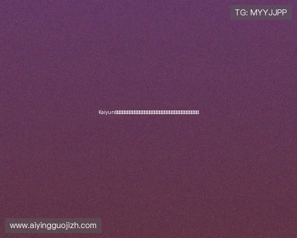 Kaiyun开云真人版会员注册助力体育爱好者全面追踪世界杯比赛信息与明星球员动态